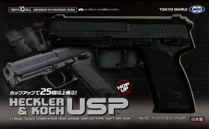 【10才】エアーハンドガン No.16 H&K USP