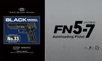 ガスハンドガン No.33 FN 5-7