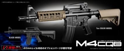 【10才】電動LIGHT PRO No.5 M4 CQB タンカラーモデル