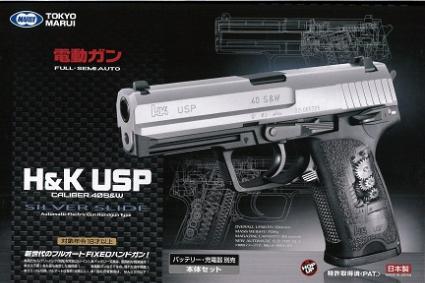 電動ハンドガン No.10 USP (スライドシルバー)