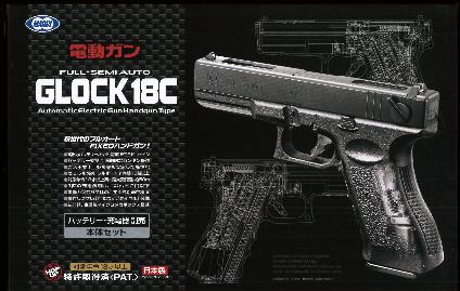 電動ハンドガン No.11 グロック18C