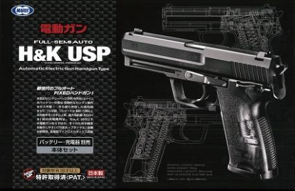 電動ハンドガン No.13 USP