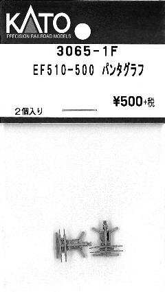 3065-1F EF510-500 パンタグラフ 2個入り