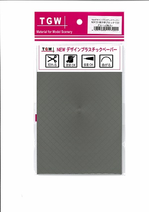 NDP20 Newデザインプラスチックペーパー 格子枠ブロック150(グレ-) <2枚入>