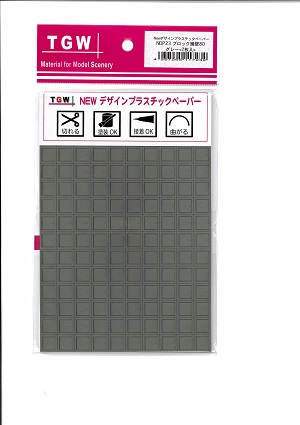 NDP23 Newデザインプラスチックペーパー ブロック擁壁80(グレ-) <2枚入>