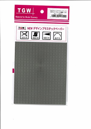 NDP24 Newデザインプラスチックペーパー ブロック擁壁150(グレ-) <2枚入>