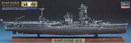 CH114 1/700 日本海軍 航空戦艦 日向'フルハルスペシャル'