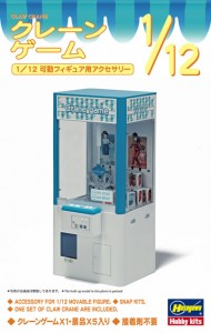 FA09 1/12 クレーンゲーム