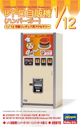 FA11 1/12 レトロ自販機(ハンバーガー)