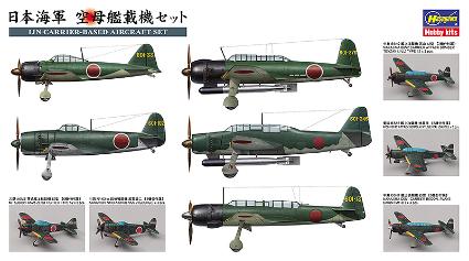 QG56 1/450 日本海軍 空母艦載機セット