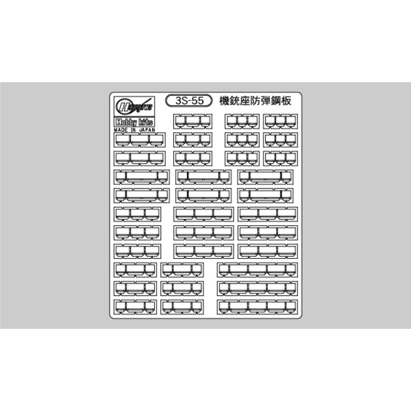 3S-55 機銃座防弾鋼板