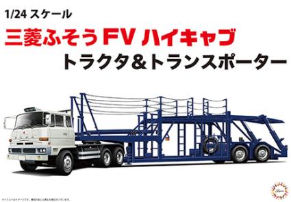 24TR(1) 三菱ふそうFVハイキャブトラクタ&トランスポーター