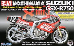 2 ヨシムラ・スズキGSX-R750 1986年鈴鹿8耐レース仕様