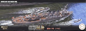 艦NX-17 1/700 日本海軍軽巡洋艦 球磨 昭和17年