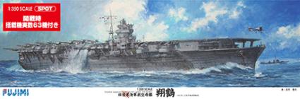 艦船SPOT 1/350 旧 日本海軍航空母艦 加賀 プレミアム