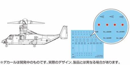 艦船-14 EX-1 1/350 陸上自衛隊 オスプレイ(V-22)4機セット