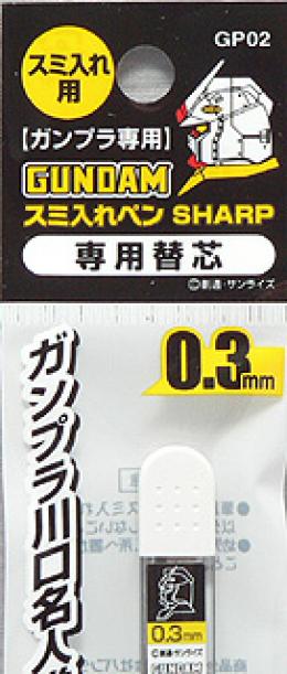 GP002 専用替え芯(0.3mm)