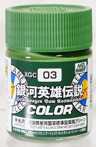 XGC03 銀河英雄伝説カラー 自由惑星同盟軍 標準型戦艦グリーン