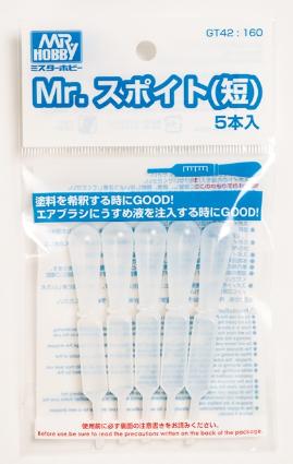 (※新価格)GT42 Mr.スポイト(短) 5本入