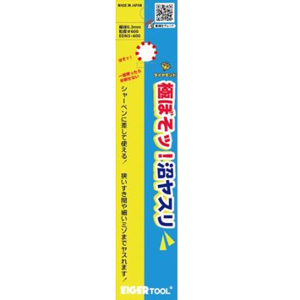 EDN3-600 アイガーツール 極ぼそっ!沼ヤスリ Φ0.3 #600