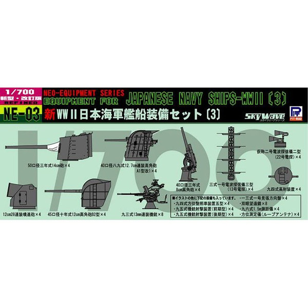 NE03 1/700 日本海軍艦船装備セット3