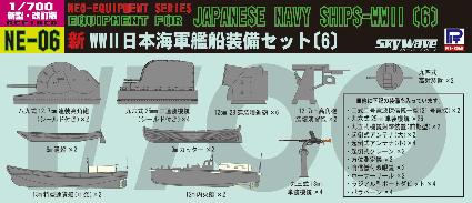 NE06 1/700 新WW2 日本海軍艦船装備セット6