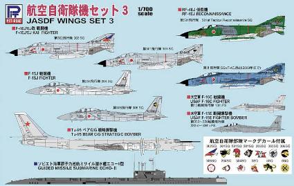 S39 1/700 航空自衛隊機セット3