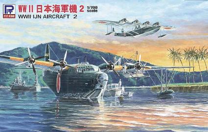 S40 1/700 日本海軍機セット2(九七式大艇&二式大艇)