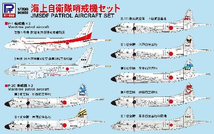 S44 1/700 海上自衛隊 哨戒機セット(P-1、P-3C哨戒機各2機入)