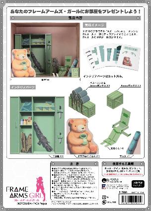 FAP01 フレームアームズ・ガール ドールハウスコレクション 轟雷のお部屋