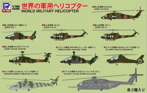 S54 1/700 世界の軍用ヘリコプター