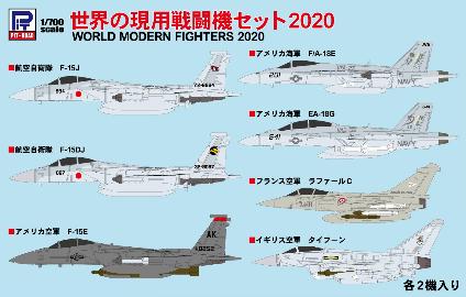 S50 1/700 世界の現用戦闘機セット2020