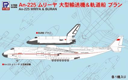 S51 1/700 An-225 ムリーヤ 大型輸送機&軌道船ブラン