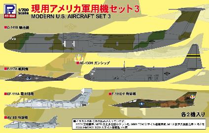 S71 現用アメリカ軍用機セット 3