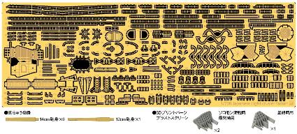 GB7021 1/700 日本海軍 軽巡洋艦 夕張 ソロモン海戦時/最終時用 純正グレードアップパーツセット