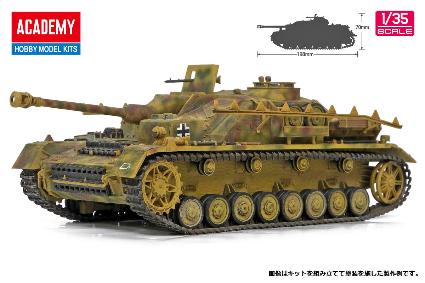 13522 アカデミー 1/35 Ⅳ号突撃砲 初期生産型